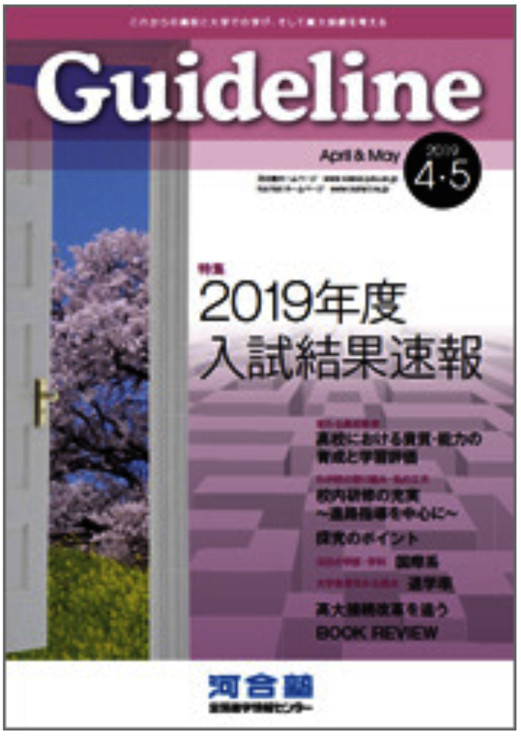 河合塾雑誌4・5月号