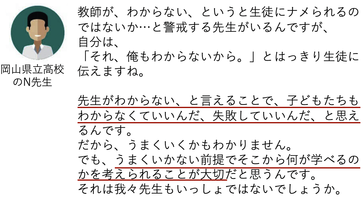 探究活動先生の声3