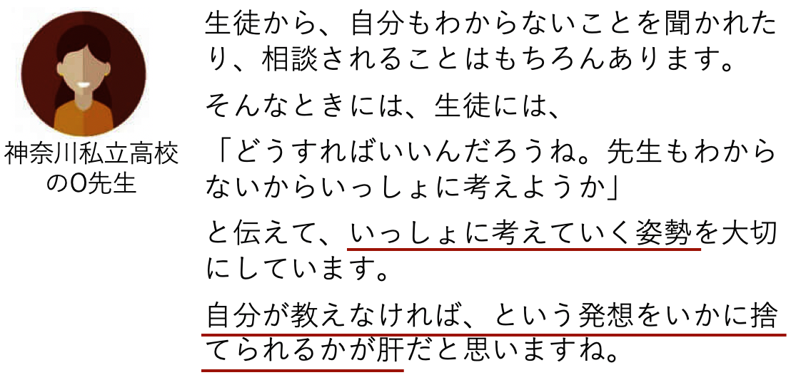 探究活動先生の声2