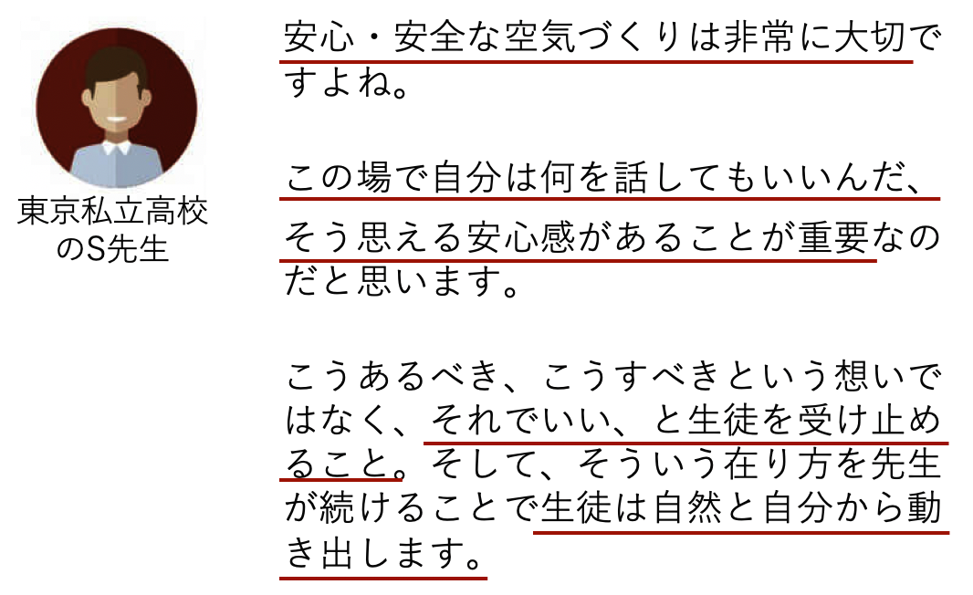 探究活動先生の声4