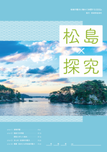 松島探究の表紙画像