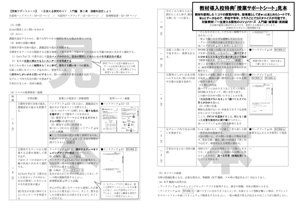 教材付録のご紹介 | 日本探究部 powered by トモノカイ
